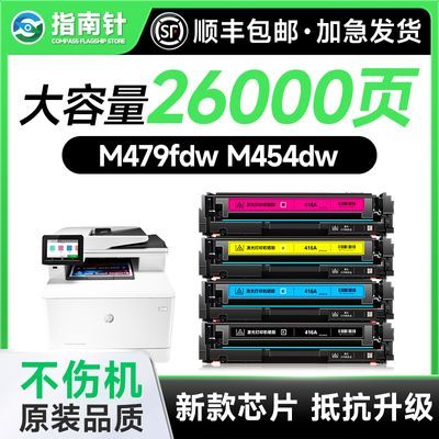 【含芯片】适用惠普M479fdw硒鼓M479dw墨粉盒M454 HP416a w2040a