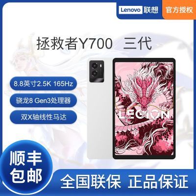 Y700 8gen3 8.8Ӣ羺Ϸƽ2299Ԫ