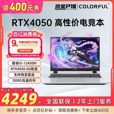 ڲ߲ʺϷi5-12450H/RTX4050 144HzʼǱԳ 4649Ԫ