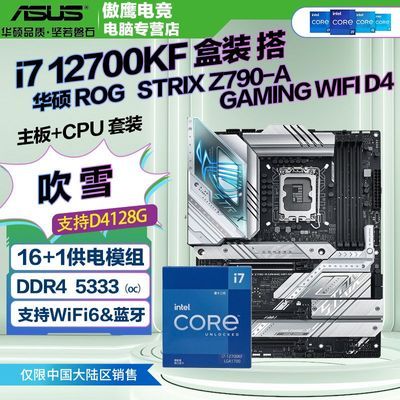 ڲIntel i7 12700KF+˶ROG STRIXZ790-A GAMING WIFI D4Uװ 2719Ԫ