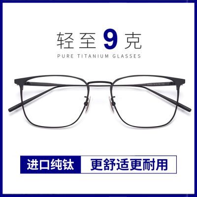 纯钛眼镜框近视男款专业网上可配度数防蓝光全框超轻钛金属钛架男