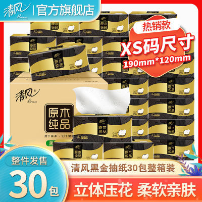 清风黑金抽纸3层80抽30包整箱XS码实惠装纸巾面巾纸餐巾纸
