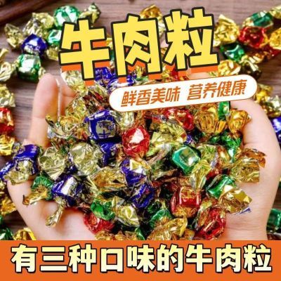 牛肉粒风干解馋小零食香辣五香沙嗲休闲独立包装零食牛肉干颗粒