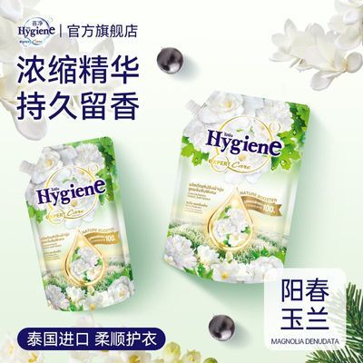 【喜净】柔顺剂hygiene衣物柔顺冬天宿舍衣服去静电持久留香原装进口优惠商品图片