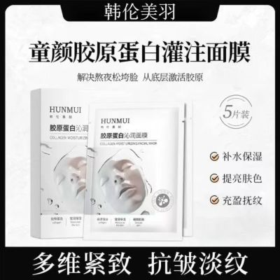 【官方正品】童颜胶原灌注面膜改善暗沉补水保湿紧致抗皱提亮肤色