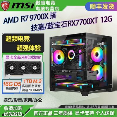 ڲAMD R7 9700X+ʯRX6750GRE/7700XTϷֱDIY 4149Ԫ