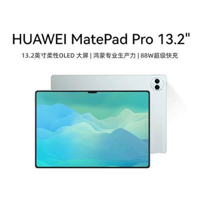 ڲΪƽMatepad Pro13.2 ȫ滤۴Ӱ칫ƽ5998.85Ԫ