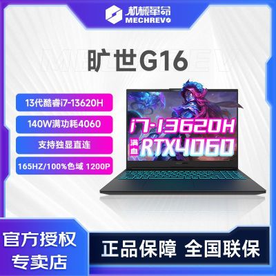 ڲеG16 i7-13620H 4060165HzˢϷ 5299Ԫ