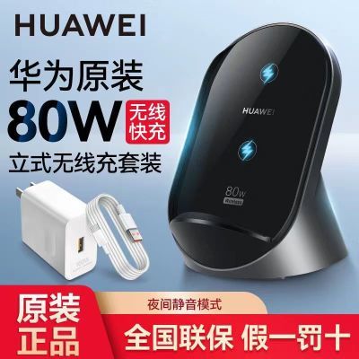 ڲΪԭװ80Wʽ߿Mate60Pro+50/40RS/X5/70pura275Ԫ