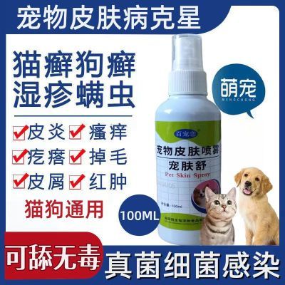 狗狗皮肤病专用高效抗真菌驱虫喷剂强效修复溃烂脱毛狗藓治疗正品