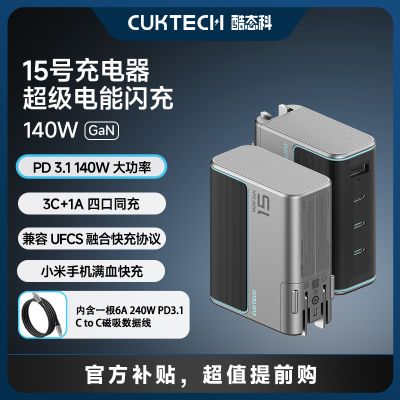 CUKTECH̬15GaN140WPD3.1Type-c 178Ԫ