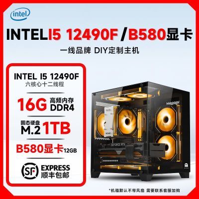 ڲINTEL I5-12490F/B580ԿDIYװ̨ʽ̨ʽԺ7ڷ 3549Ԫ