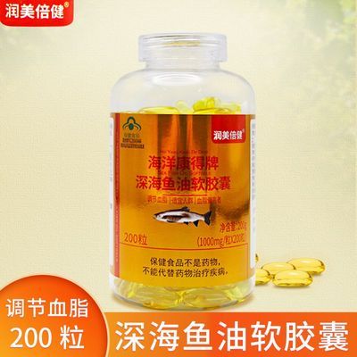 润美倍健海洋康得牌深海鱼油软胶囊200粒调节血脂适宜血脂偏高