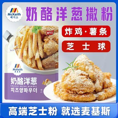 麦基斯奶酪洋葱撒粉500g韩式bhc炸鸡店商用洋葱摇摇卷卷薯条撒料优惠商品图片