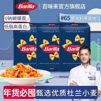 ڲBarillaζ #65500g*3 ֬ߵ 53.9Ԫ