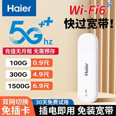 百亿补贴：海尔4G随身WiFi6便携无线路由器家用宿舍神器户外车载网路畅通 35元