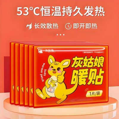 暖宝宝贴大号暖贴发热保暖自发热贴关节热保暖正品暖身贴保暖热敷