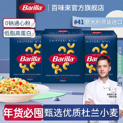 ڲBarillaζ ԭװ #41ͨķ500g*3 ֬ 48.8Ԫ