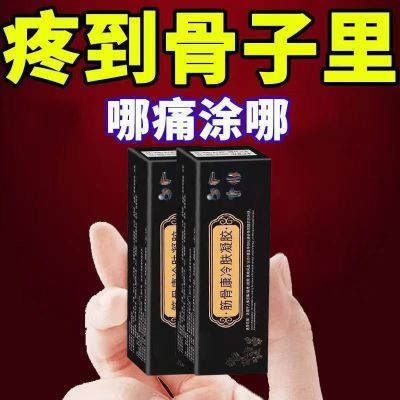 正品腰椎颈椎腰间盘膝盖足跟疼痛不适缓疼止疼草本凝胶膏特效