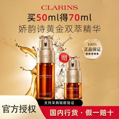 ڲƷлClarins/ʫ˫;50ml+20mlάȲˮ 452Ԫ