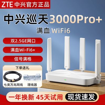 ڲ(ZTE) ѲAX3000Pro+· ˫2.5G Mesh· 259Ԫ