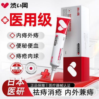 涩冈医用痔疮凝胶消肉球大便出血混合痔内外痔卡波姆软膏男女敷料
