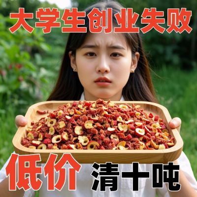 山楂肉碎肉少核山楂碎粒少籽超干净边角料商用小粒片干批发碎粒