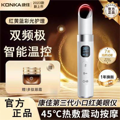 康佳美眼仪多功能眼部按摩恒温热敷淡化黑眼圈去眼袋电子美容优选
