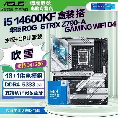 ڲIntel i5 14600KF+˶ROG STRIXZ790-A GAMING WIFI D4Uװ 2649Ԫ