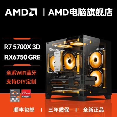 ڲAMD R7 5700X 3D/R5 5600˶6750GRE羺ϷDIYװ 3099Ԫ