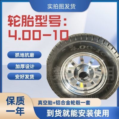 4.00-10真空胎电动三轮车四轮车外胎全套电动四轮车轮胎电