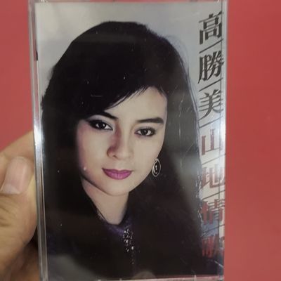 全新未拆封高胜美金曲精选磁带为你已陶醉 梨山痴情花 怀旧歌曲