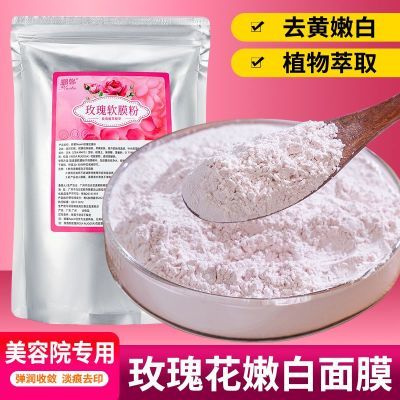 1000克玫瑰软膜粉面膜补水保湿嫩肤面膜粉美容院500克