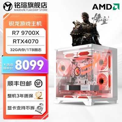 ڲAMDR7 9700X/9600X/RTX4070 32G羺Ϸ̨ʽDIYװ 5099Ԫ