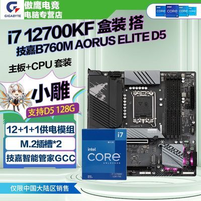 ڲIntel i7 12700KFװ+B760M AORUS ELITE D5Ϸװ 2299Ԫ