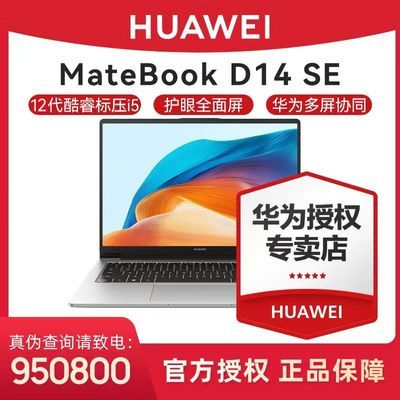 ڲΪMateBook D14 SE 2024 Ʒ12ʼǱ 3199Ԫ