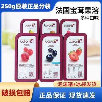 法国进口宝茸果茸250g分装烘焙果泥果酱果膏树莓蓝莓草莓荔枝
