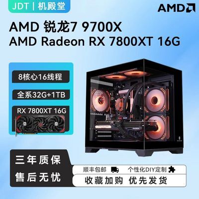 ڲR5 7500F/R7 9700X RX7800XT̨ʽԵ羺4K5399Ԫ