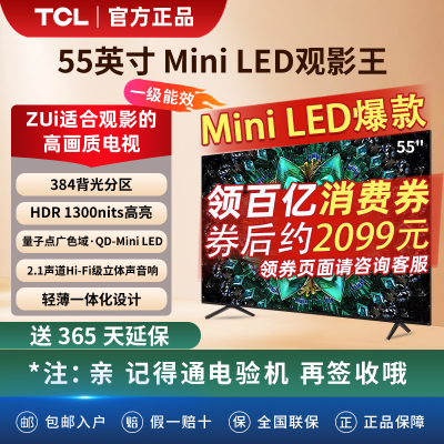 ڲTCL 55Ӣ QD-Mini LED 384 QLEDӵ  2329Ԫ