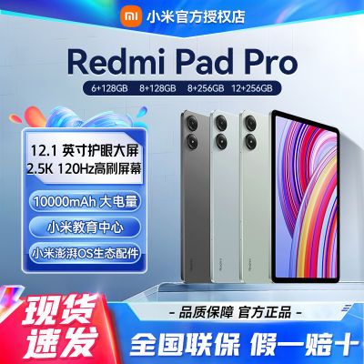 ڲСƽRedmi Pad Proƽ12.1Ӣ 2.5Kѧϰ 1568Ԫ