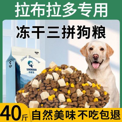 狗粮40斤大袋批发拉布拉多幼犬成犬专用冻干粮20斤10斤装通