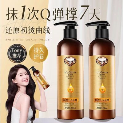 理发店弹力素卷发护卷保湿软定型修复染烫后头发护发精油造型魔浆优惠券