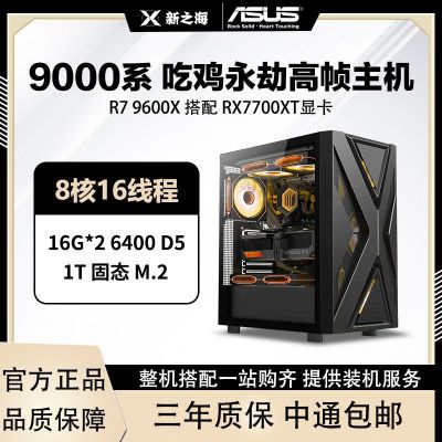 ڲAMD 7500F/9700X RX7700XT̨ʽDIY羺Ϸֱ 3699Ԫ