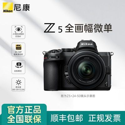 ڲNikon/῵Z5ȫ΢Z5 24-50  24-70׻ 6599Ԫ