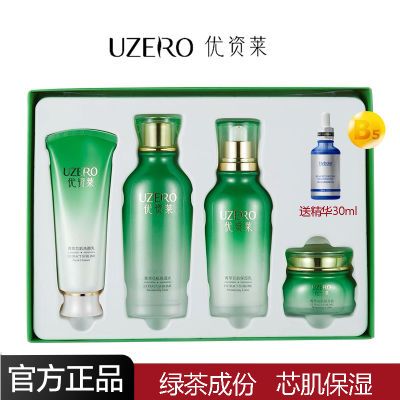 优资莱绿茶活萃芯肌保湿水乳套装学生党护肤化妆品爽肤水套装正品