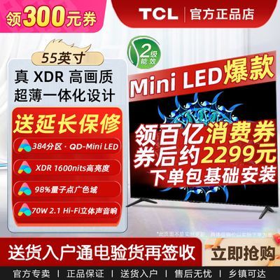 ڲCL 55ӢMini LED 384 XDR 1600nits ӵҺӻ 2554.32Ԫ