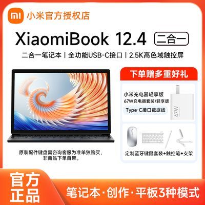 ڲСXiaomi Book 12.4Ӣ 8+256GB 2.5K һƽʼǱ 1999Ԫ