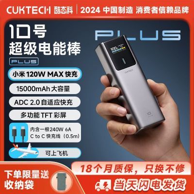 CUKTECH̬10Plusܰ15000籦ƶԴС15 ʵ229Ԫ