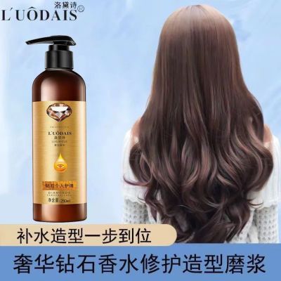 洛黛诗弹力素卷发保湿软定型护卷持久不僵硬造修复干枯造型魔浆乳优惠券