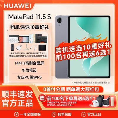 ֱΪMatePad 11.5S ˢ칫ƽ1828Ԫ